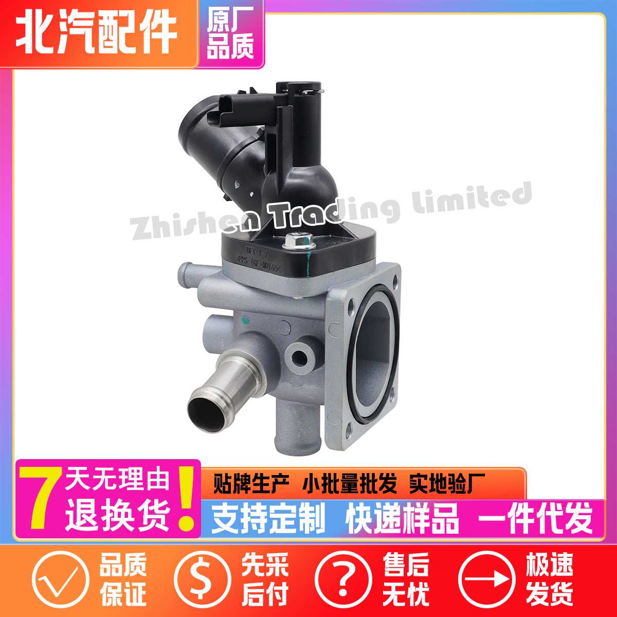 K00450002北京汽车BEIJINGX7电子节温器总成恒温器调温器