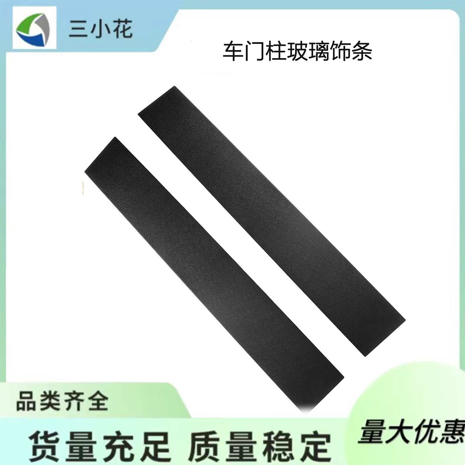 5020664AA 5020665AA车门柱玻璃饰条适用于道奇大篷车08-20款