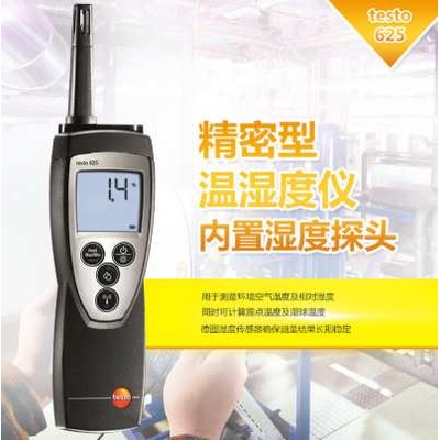 德图testo625数字温湿度计/ 精密型温湿度计