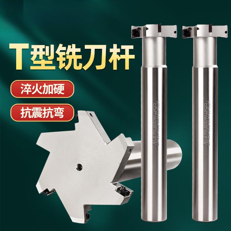 t型铣刀t型槽铣刀杆t型刀三面刃铣刀一体hts铣刀杆加工铣槽刀