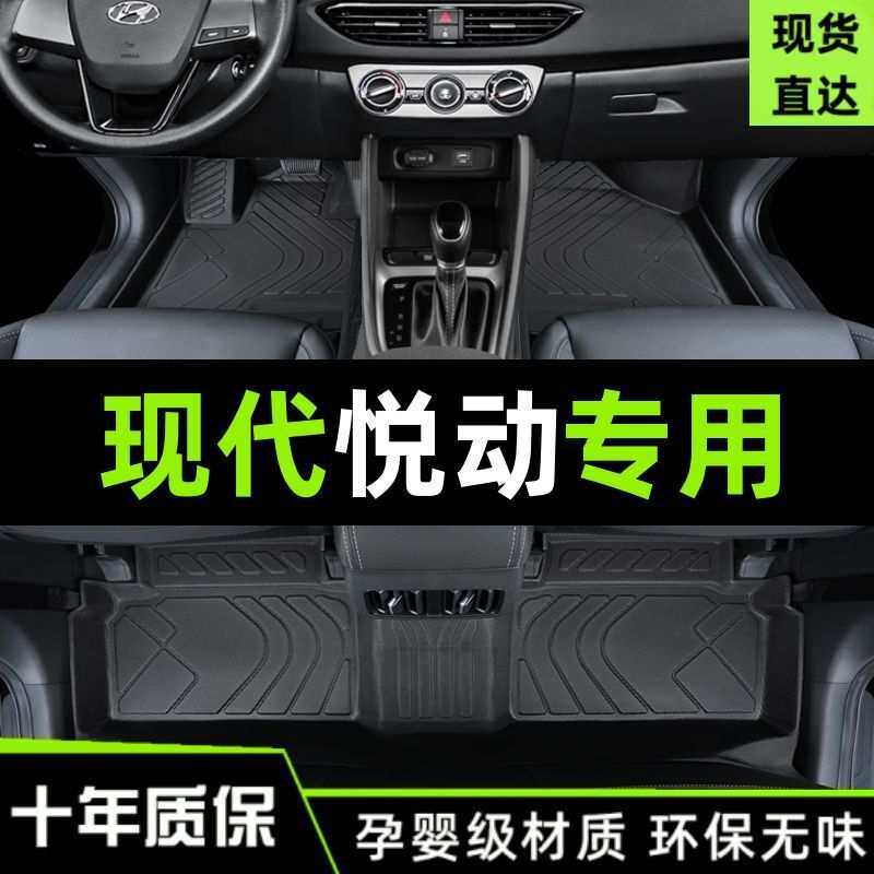适用北京现代悦动脚垫用包围18款悦动出租汽车主驾驶tpe丝圈改装