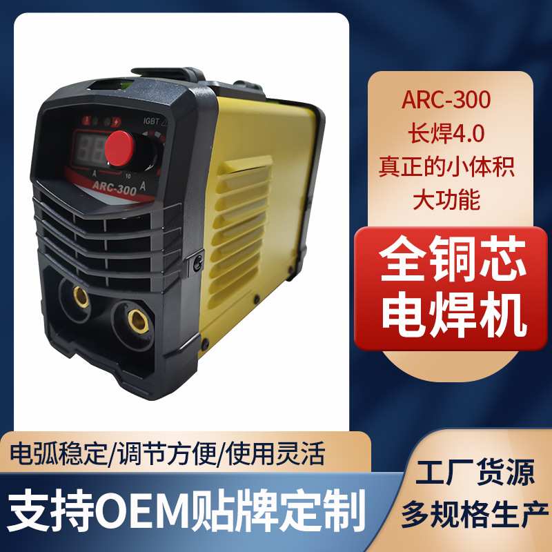 迷你逆变手工弧焊机小型多功能便携式ARC-300迷你机全铜芯电焊机