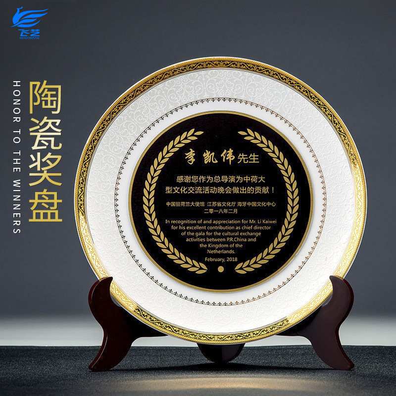 陶瓷奖盘创意奖牌公司年会表彰颁奖表彰荣誉牌匾 退休礼品纪念牌