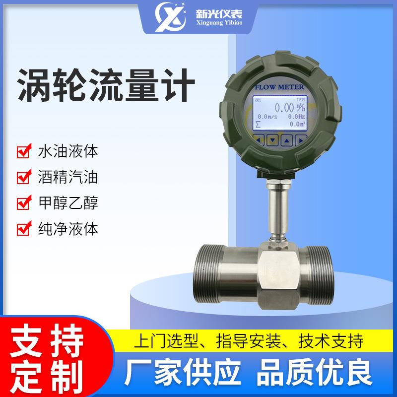 卡箍式液体涡轮流量计智能多路定量控制发料酸碱管道液体流量计