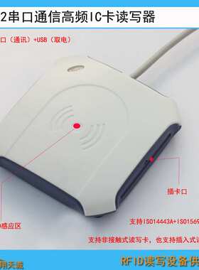 RS232串口RFID读卡器 ISO15693&14443A协议IC卡读写器HX540D-S-E