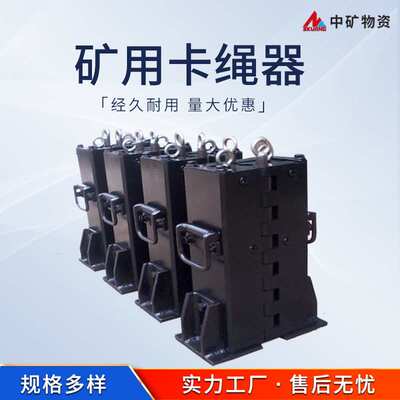 中矿卡绳器 快速工作技巧参数 安全绳高空制动防坠落自锁器原厂
