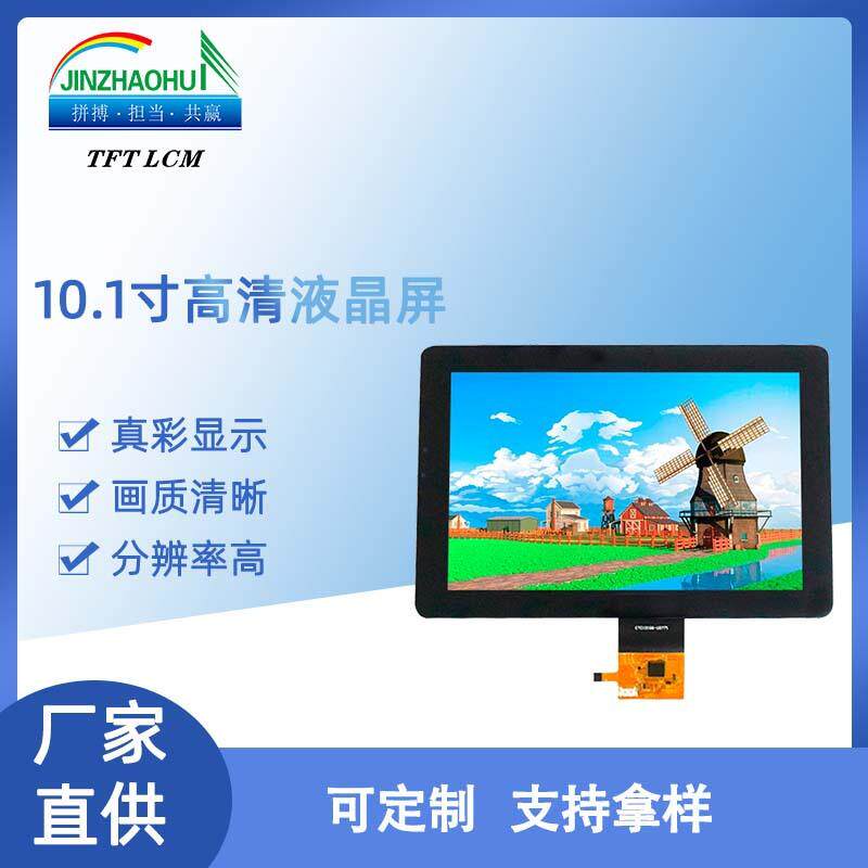 10.1寸液晶屏1280*800方屏LCD Module/400 cd/m2模组