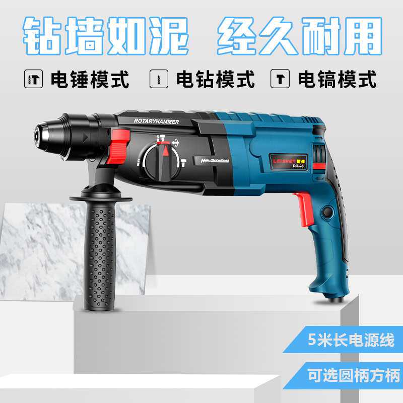 雷神轻型电锤电钻电镐三用多功能工业级大功率家用混凝土冲击钻