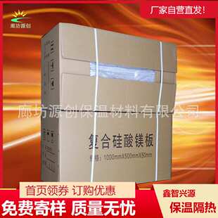 供应地铁型复合硅酸镁保温板 A级防火不燃支持复检全国配送可开票