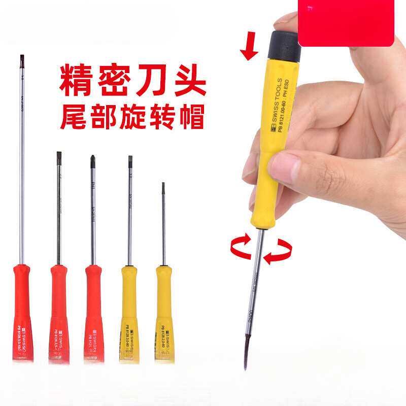 瑞士PB进口螺丝刀小号十字一字防静电笔记本数码电子维修工具