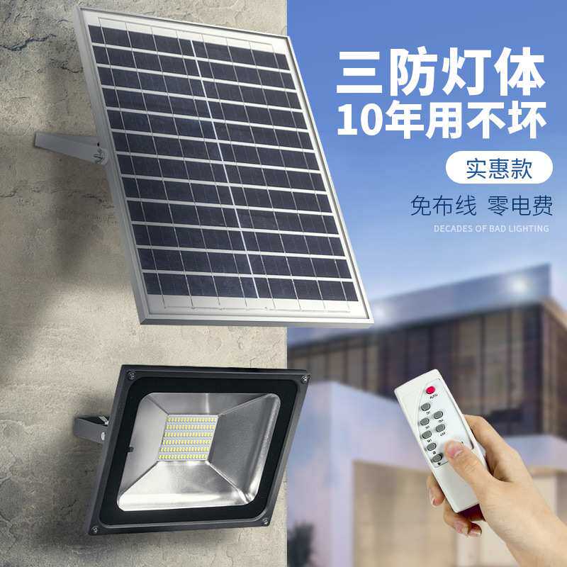 实惠款太阳能背包投光灯足W厂家直销COB贴片太阳能光伏板路灯分体