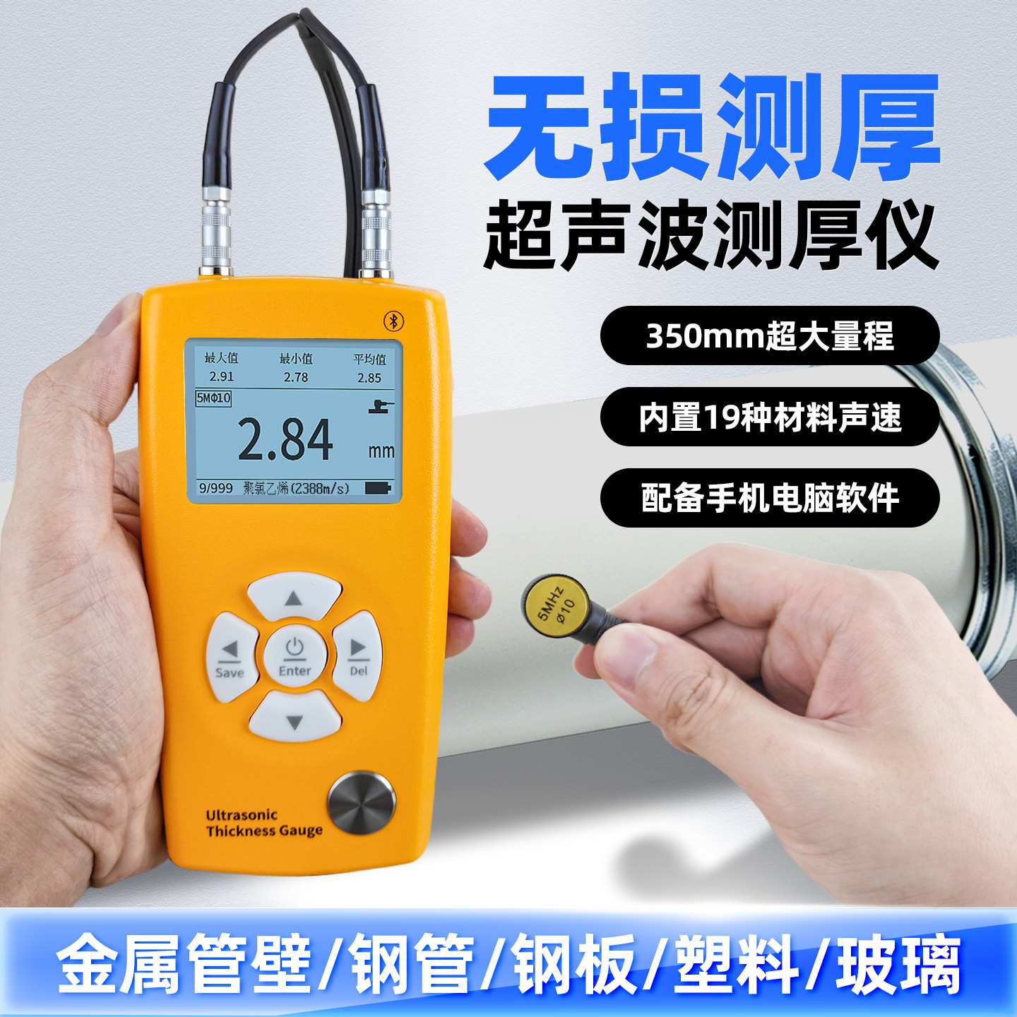 爱测易超声波测厚仪高精度玻璃塑料锅炉钢板管道壁厚度测量仪