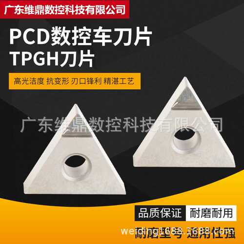 金刚石精镗内孔刀片PCD镗孔刀片WBGT TPGH080204 110304铜铝专用