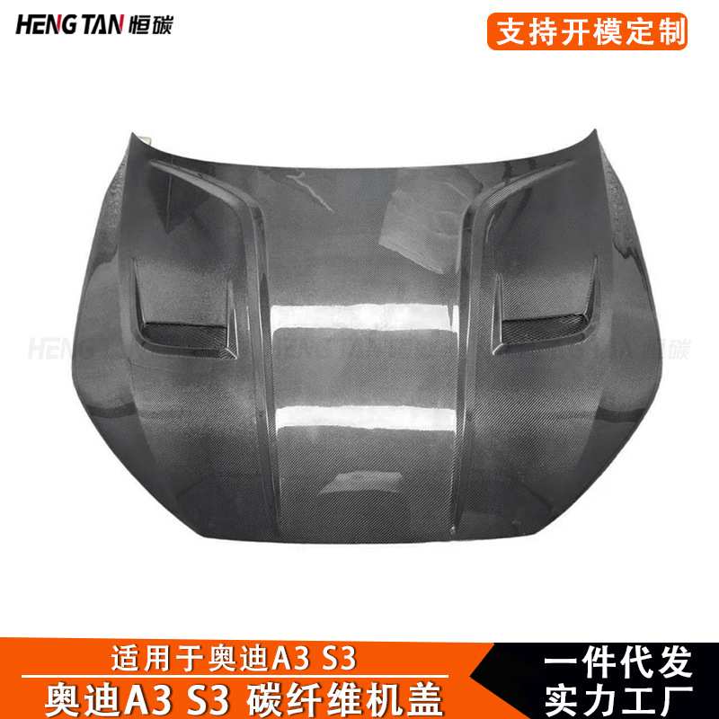 适用于新款奥迪A3 S3 RS3碳纤维机盖引擎盖车头盖前车盖改装配件