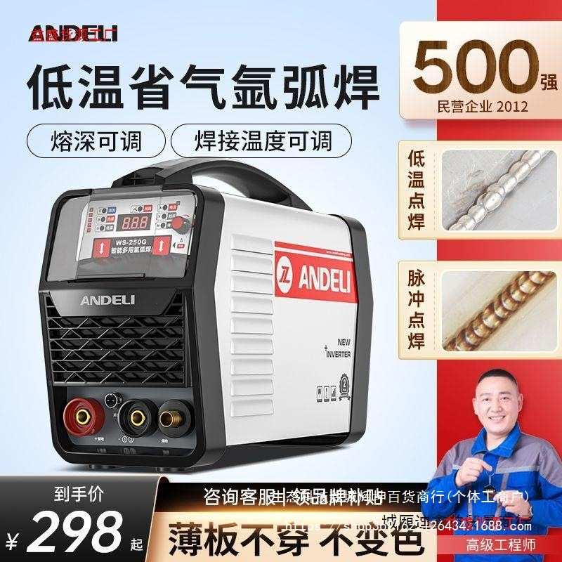 WS-250冷焊工业两用电焊机氩弧焊机家用小型不锈钢220V焊机