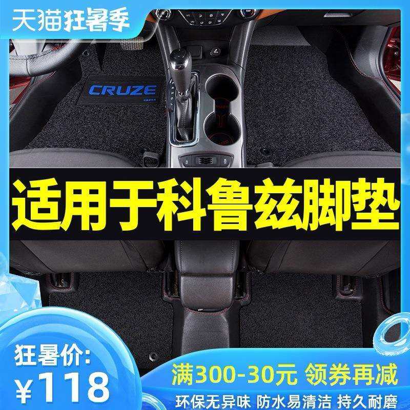 专用于雪佛兰科鲁兹脚垫全包围2018款15经典科鲁兹汽车脚垫地毯式