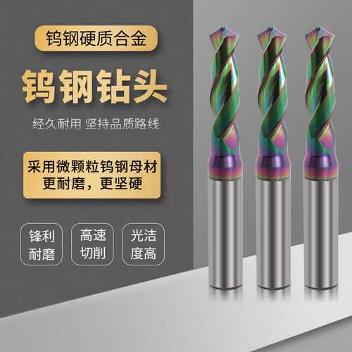 浩联3D外冷DLC彩色涂层2.01-4.0mm铝用钨钢钻头高硬整体合金钻头