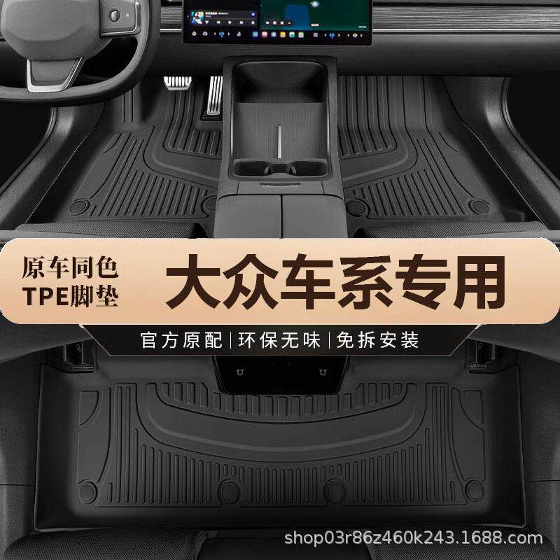 专用于大众朗行朗逸宝来朗境ID3 4X 6 7内饰改装防水tpe汽车脚垫