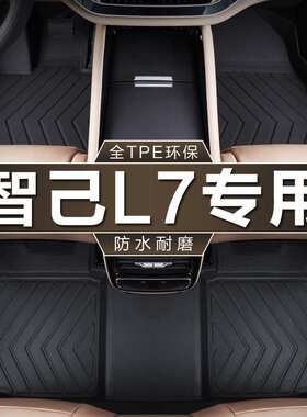 专用智己L7脚垫22-23款两四驱Elite Pro Dynamic防水tpe汽车脚垫