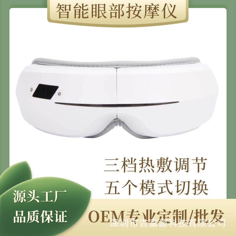 家用眼部按摩器气压护眼仪振动按摩眼罩发热疲劳眼保仪眼睛按摩仪