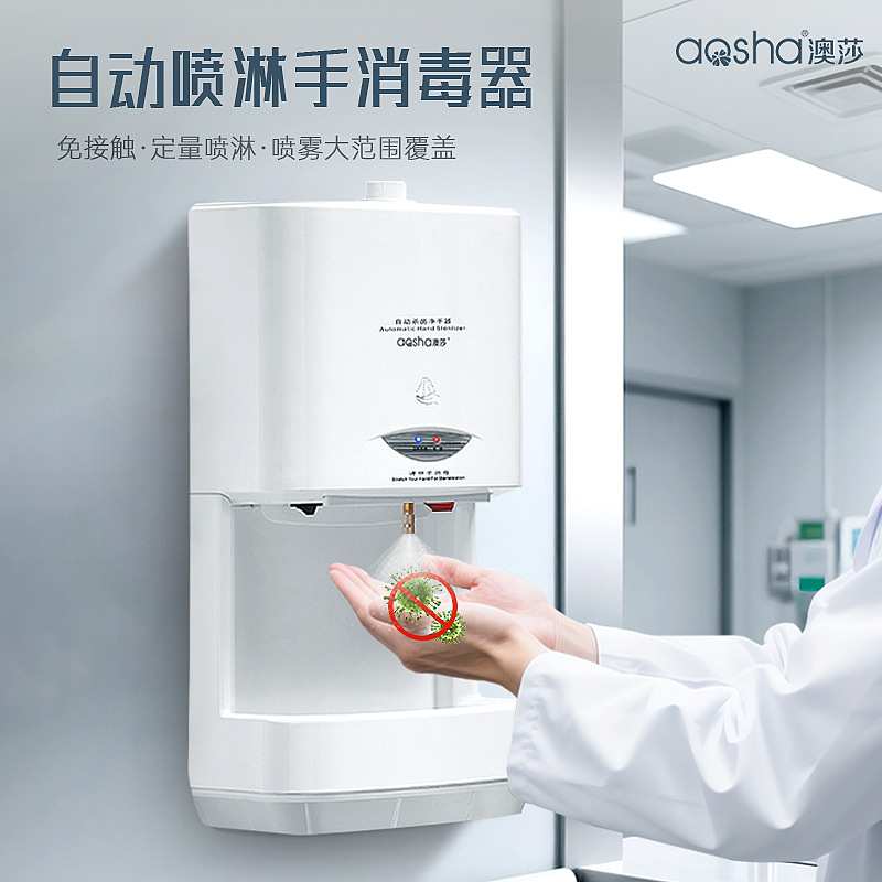 澳莎自动消毒喷雾器消毒器感应酒精喷雾器手部消毒机喷雾机壁挂式