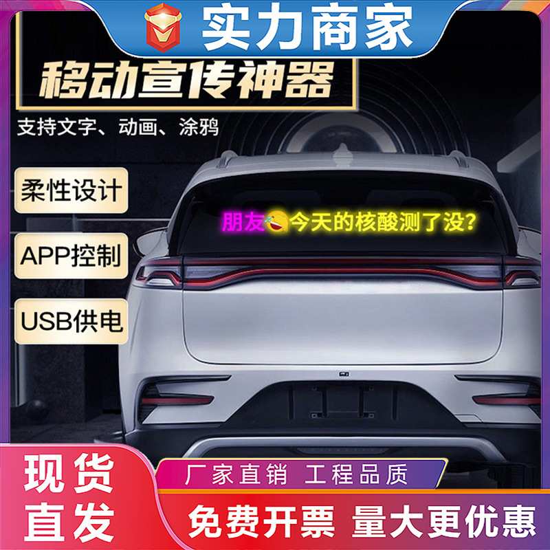 超薄柔性车载LED显示屏汽车后挡玻璃高亮全彩广告屏智能车贴屏