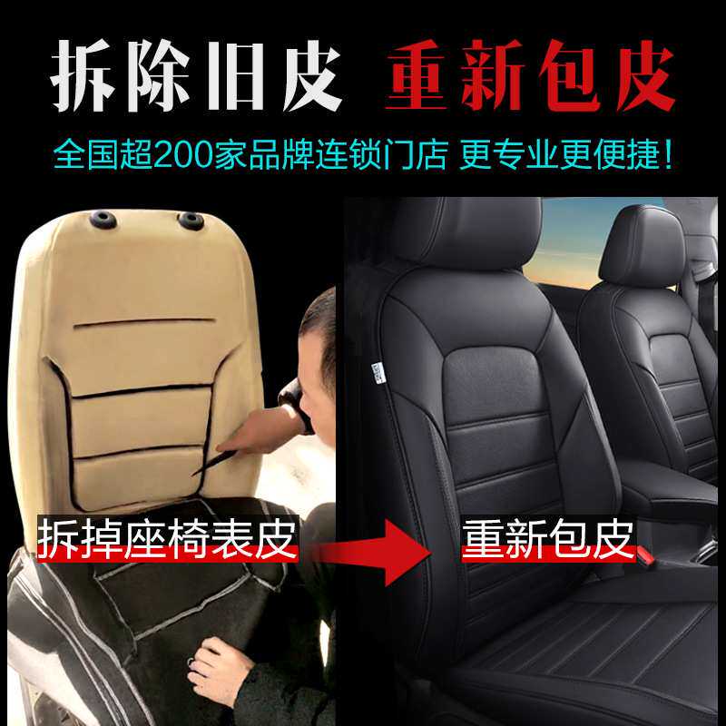 工厂直销汽车包真皮座椅全车皮套翻新座套包皮换皮通风内饰改色改