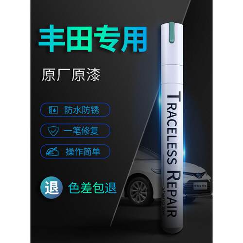 专用丰田凯美瑞补漆笔亚洲龙荣放威兰达卡罗拉锐放珍珠白划痕修复