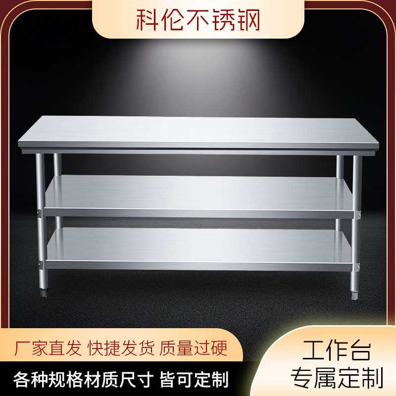 304不锈钢饭店厨房操作台烘焙打包切菜桌子工作抗菌防锈厨柜,3C数码配件,摄像机配件,淘宝优惠券,粉丝福利购,淘宝优惠卷
