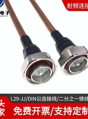 L29公对公同轴射频连接线 DIN公对公 RG393大功率高压线 7/16馈线