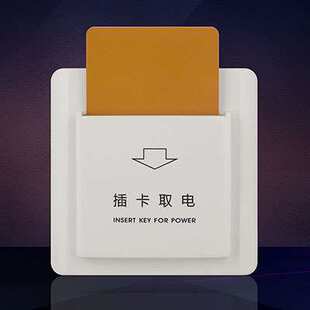 创佳卡取电开关宾馆酒店房卡取电开关厂家直销高频酒店宾馆用开关
