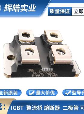 IXFN27N80Q IXFN30N120P 高压二极管电路模块 可控硅 电子元器件