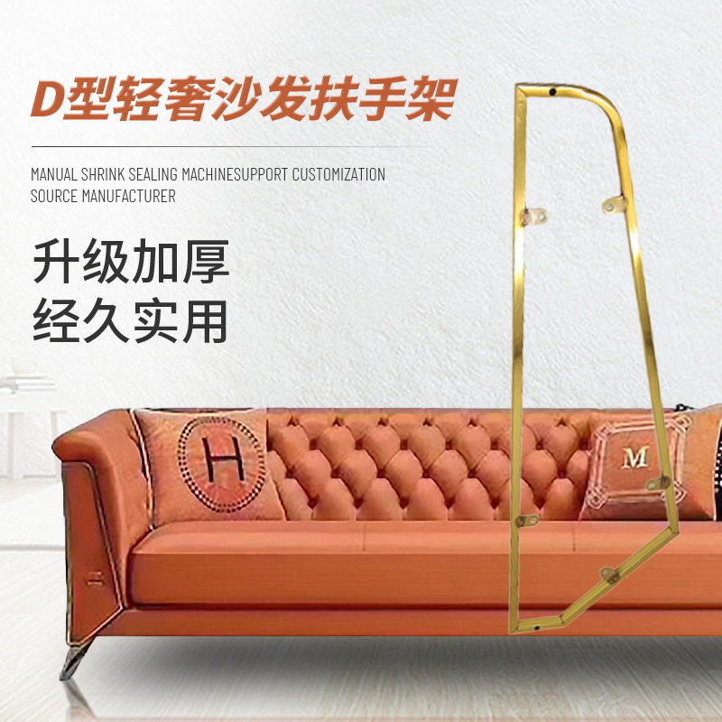 轻奢沙发装饰框侧边D型金属沙发架子扶手配件不锈钢支架家具五金