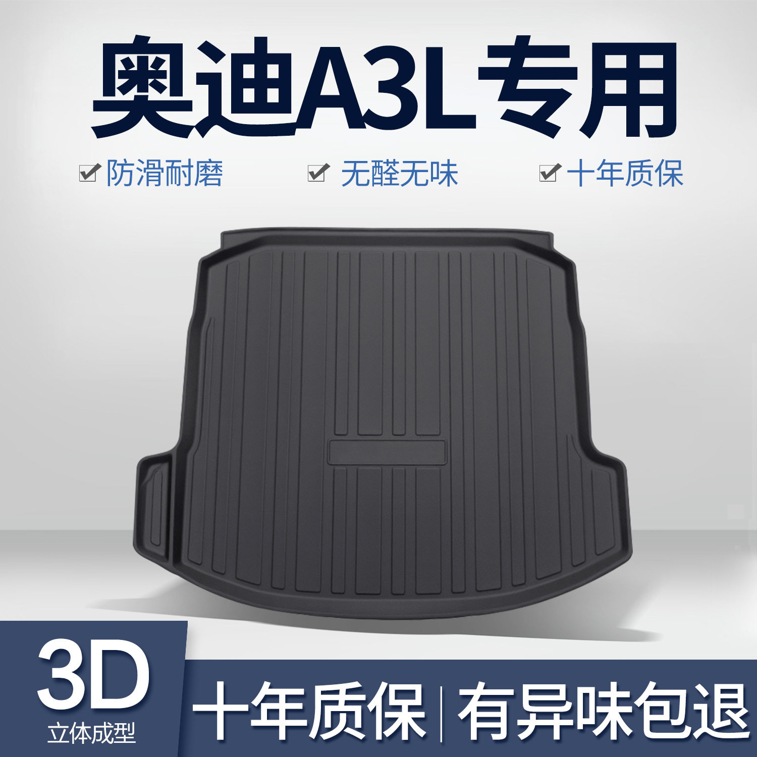 适用奥迪a3后备箱垫车内用品A3L三厢汽车内饰改装配件两厢尾箱垫