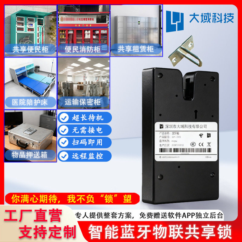 智能共享低功耗蓝牙锁扫码支付开锁物联锁快递柜餐饮柜锁文件柜锁