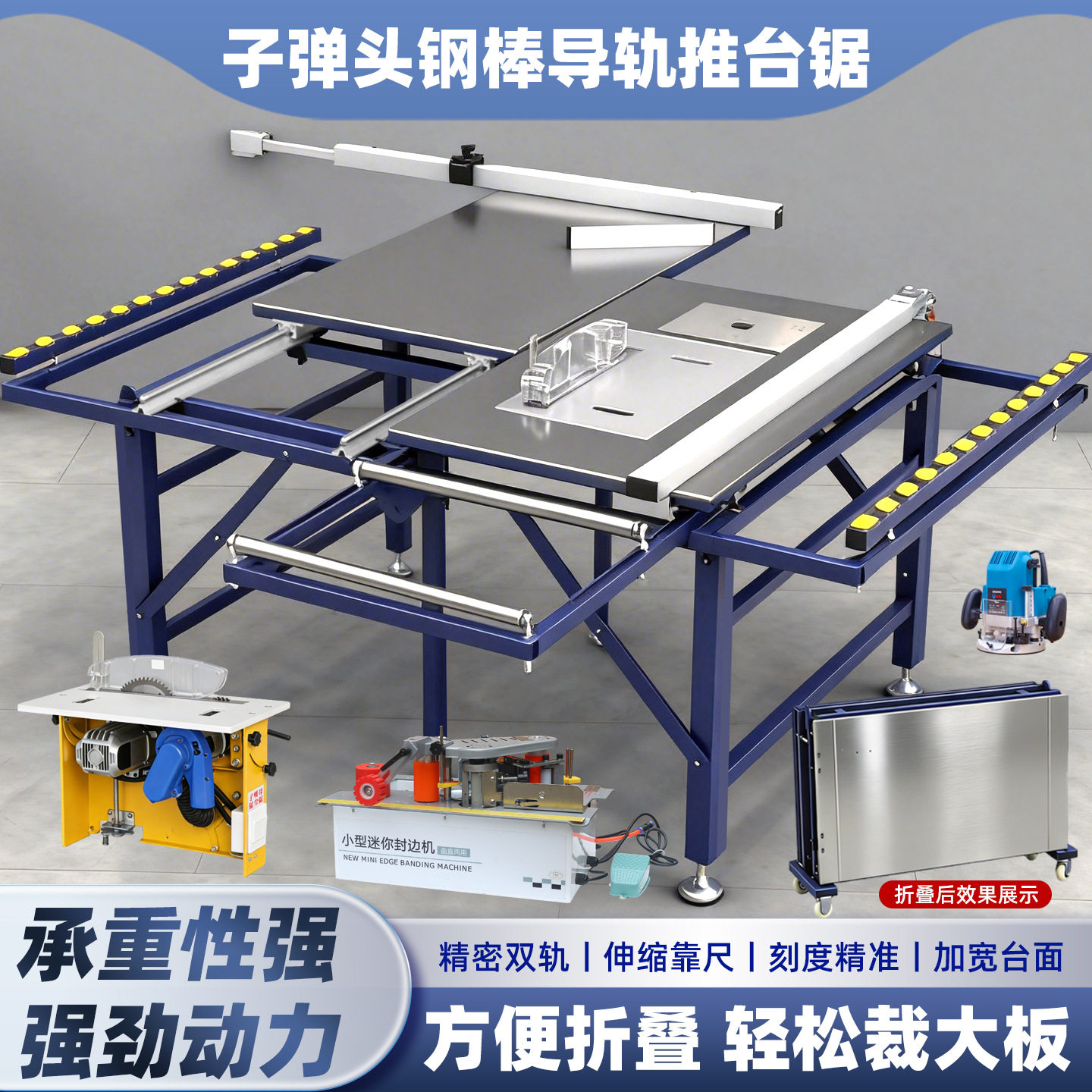 新款JT105SL钢棒导轨推台锯木工专用多功能精密折叠圆棒导轨锯台