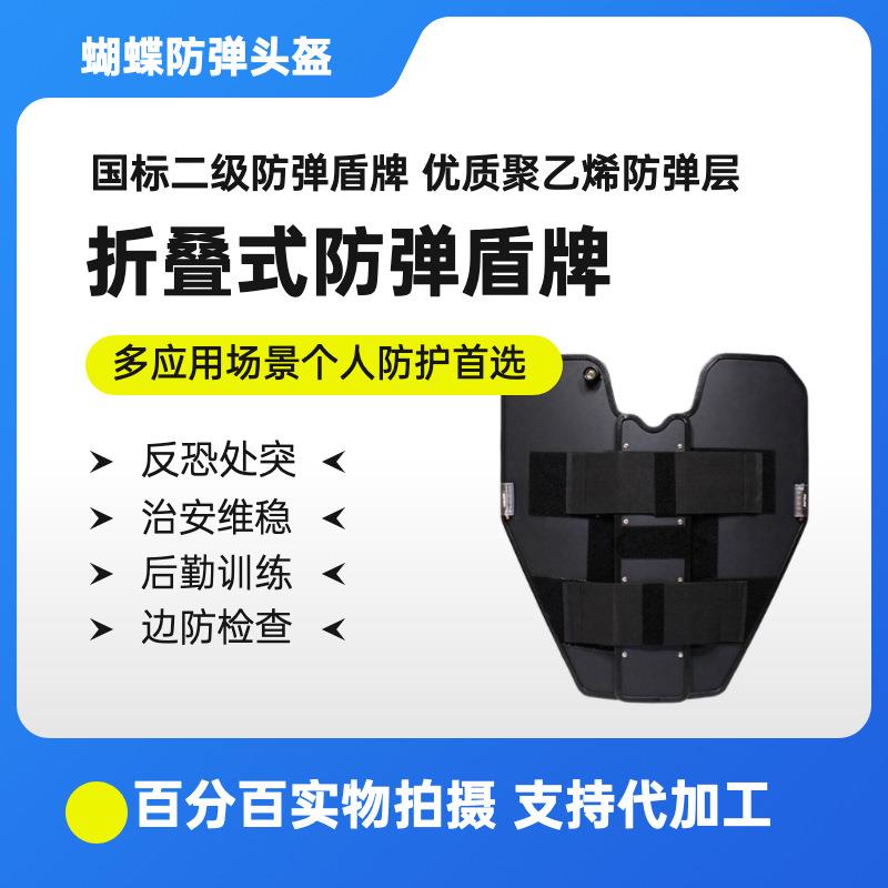 折叠式防弹盾牌 蝴蝶盾牌 二级可折叠式防弹防护盾牌厂家