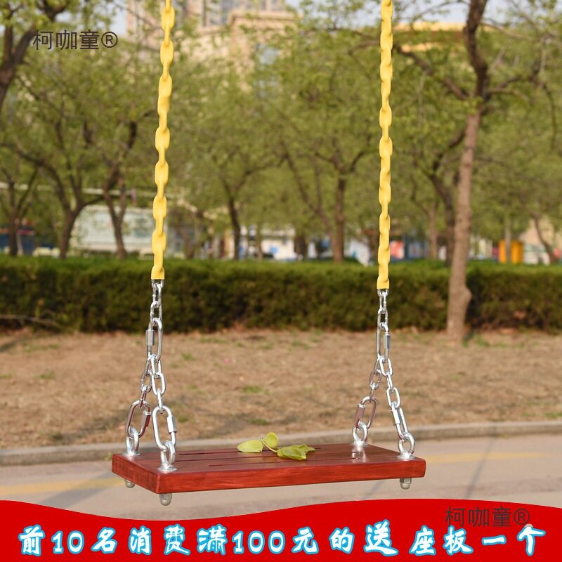 户外秋千链条幼儿园室外实木木秋千室内家用木板庭院儿童包麦太保