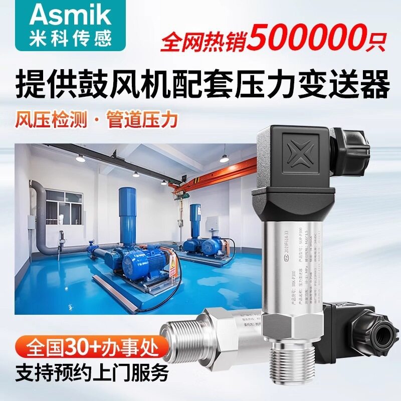 扩散硅压力变送器鼓风机气密性风压检测真空负压空气压力传感器