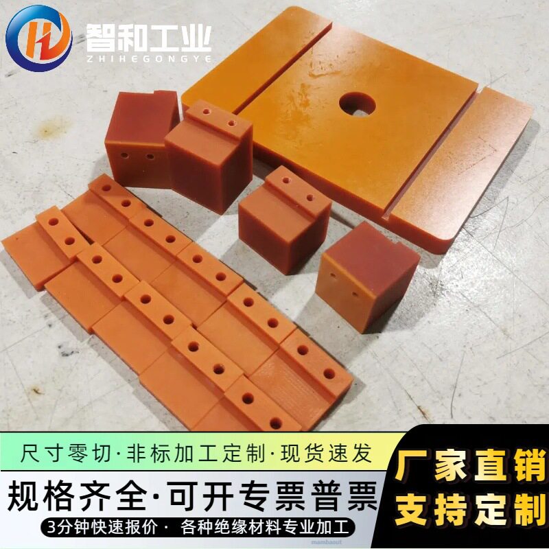 厂直批发电木板胶木板橘红色酚醛层压板绝缘板耐高温模具治具板