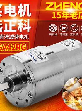 ZHENGK正科 ZGA42RG微型可调速大力矩直流减速电机中心轴 12V 24V