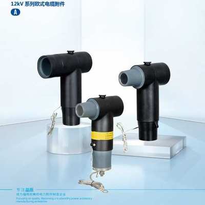 供应SR-HJ-12-630电缆分支箱后插头欧式T型后接头欧式电缆插拔头