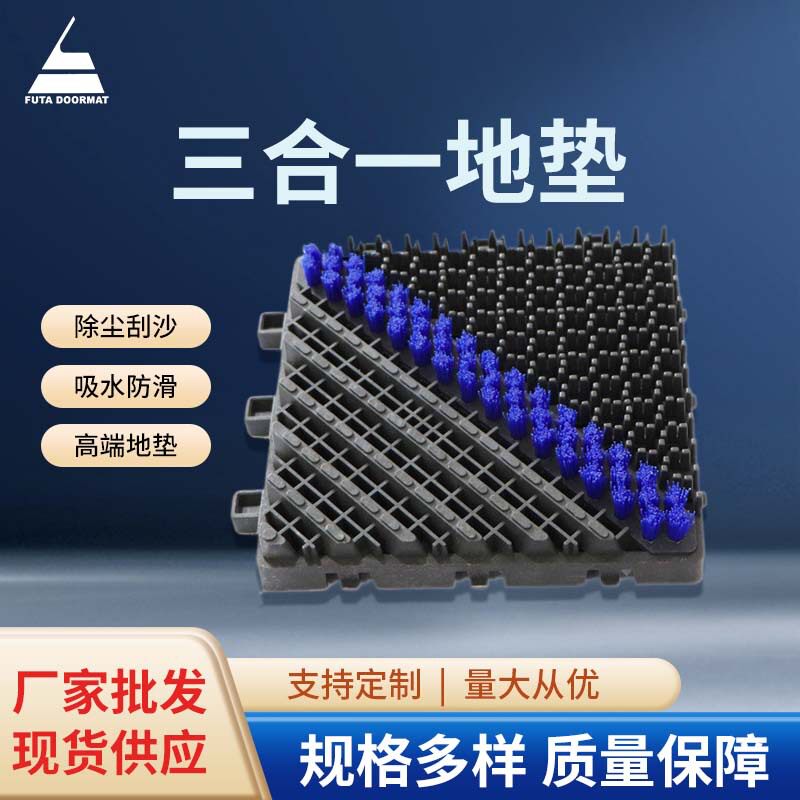 北京福踏三合一地垫橡胶拼接地垫入户门口室外疏水垫商用防滑除尘