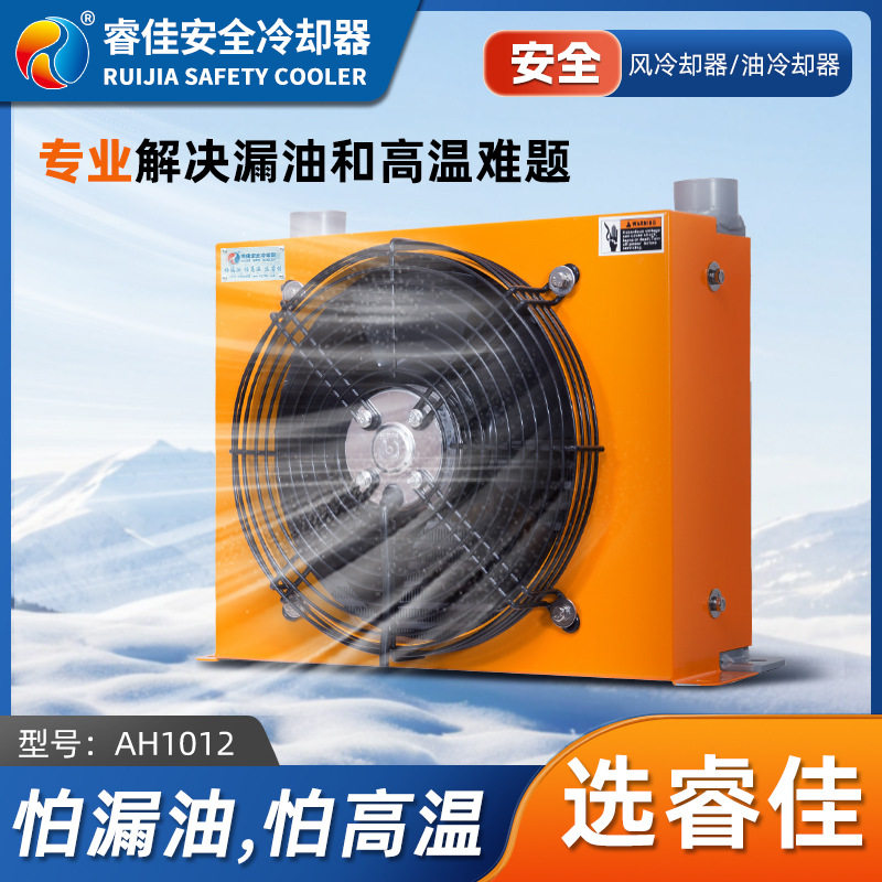 ah1012冷却器风散热器液压工业油冷却器空气冷却器风冷冷凝器