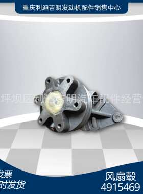 风扇毂4915469 k19nt855发电机组替换件 零件 重庆柴油机配件