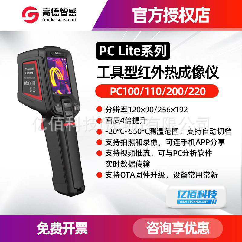 高德热像仪PC220高精度红外热成像PC200可替PC210手持式红外测温