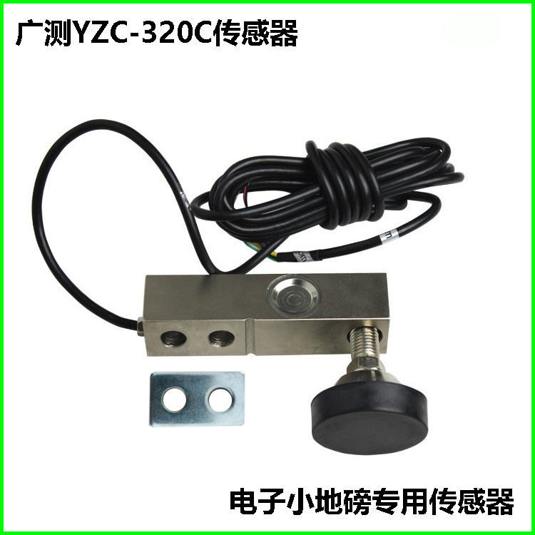 电子秤磅配件 小地磅常用悬臂称重感应器 广测YZC-320C传感器