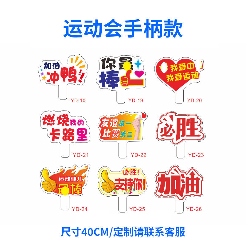 动会加油牌大中小学生手举牌kt板异形拍照道具入场运动会垒德株
