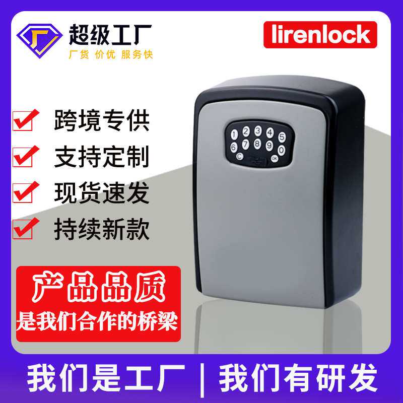 智能密码钥匙盒工地民宿门口壁挂式蓝牙钥匙盒远程电子密码锁盒子