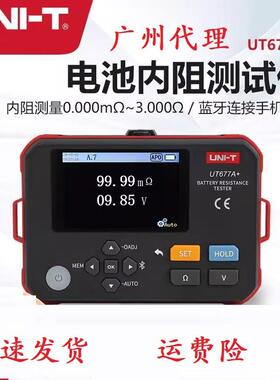 优利德UT677A+电池内阻测试仪数显电压温度蓄电池锂电池内阻检测